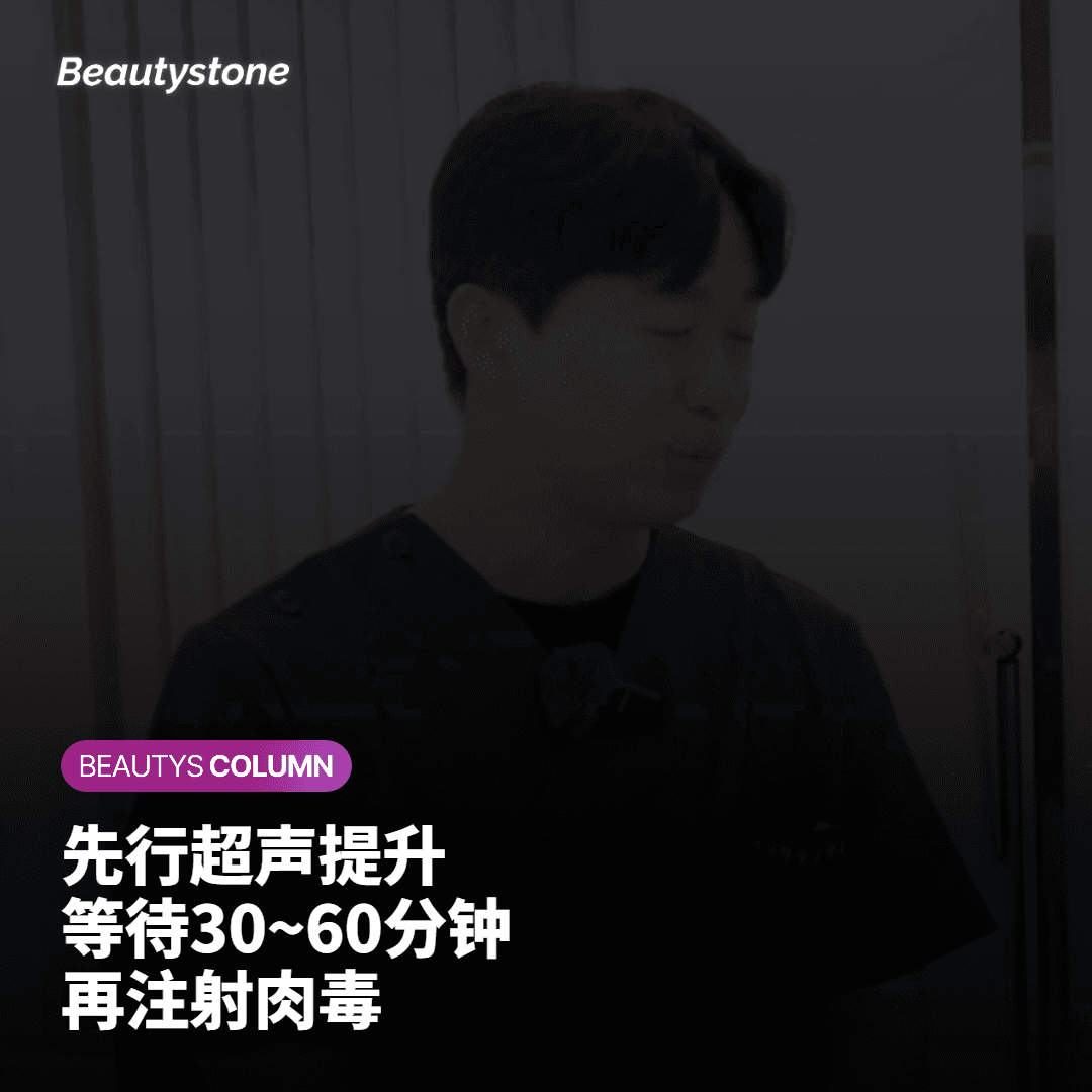 超声提升后等待肉毒注射操作顺序示意