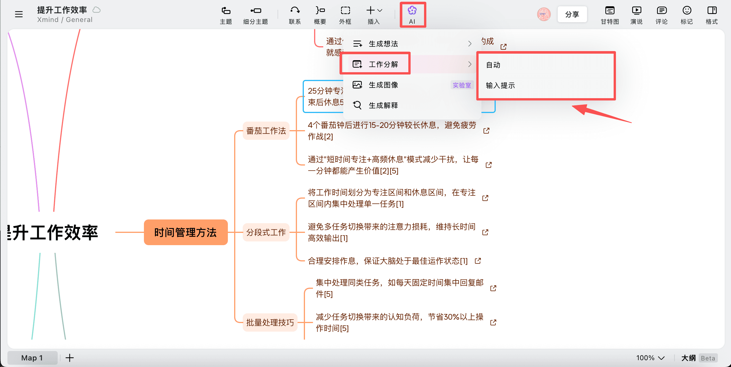 导图内新增AI工作分解图示