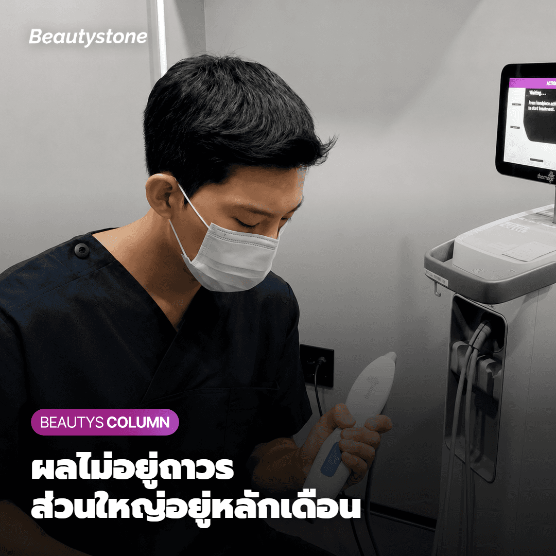 ผลลัพธ์จะอยู่ได้นานแค่ไหน?