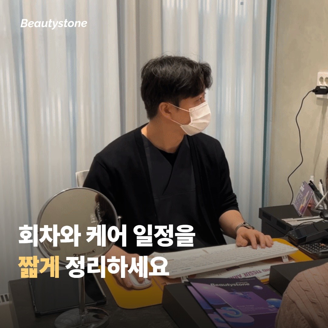 회차와 케어 일정을 짧게 정리해주세요