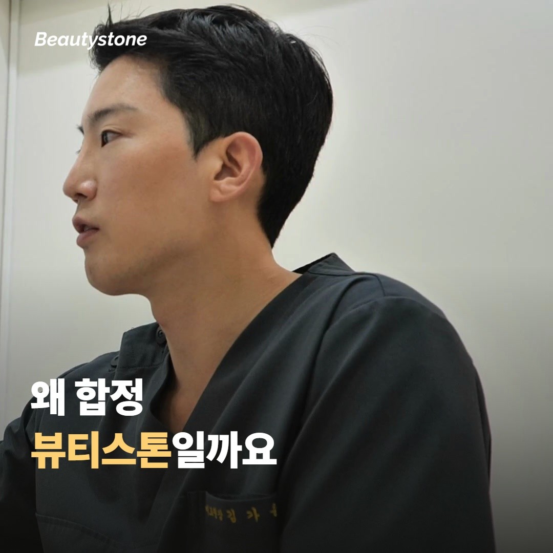 왜 합정 뷰티스톤일까요