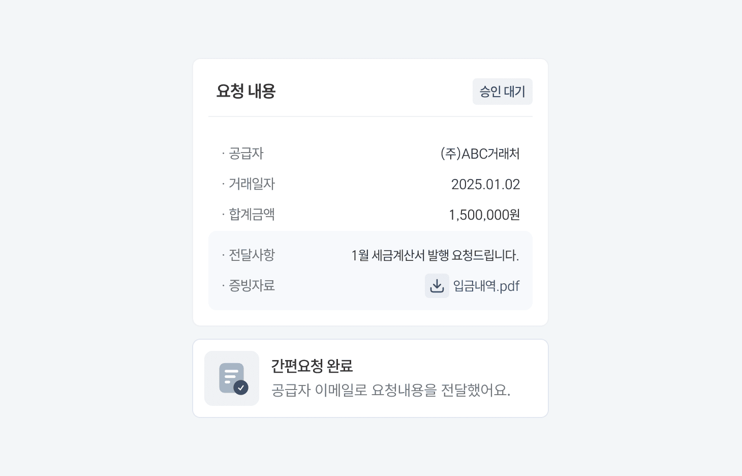 전자세금계산서 역발행