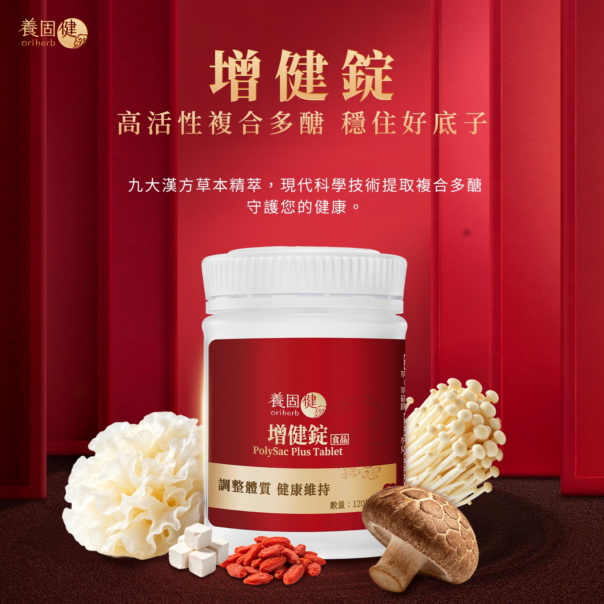 增健錠