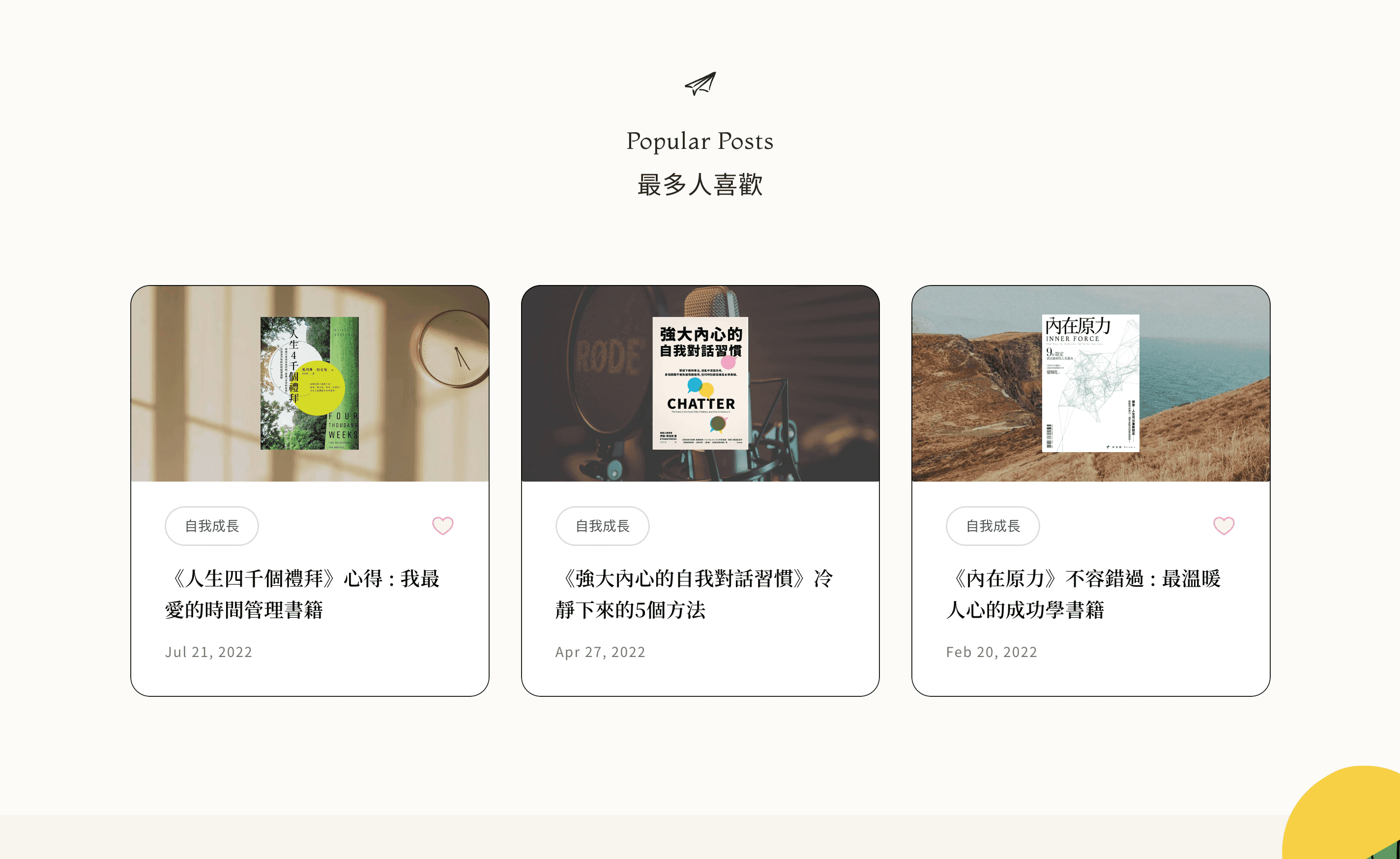 海莉個人部落格 - 案例封面圖