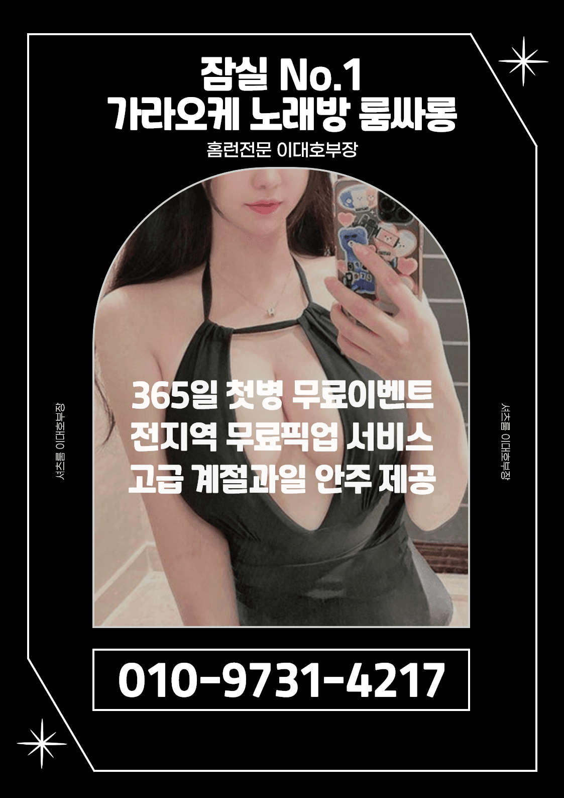 잠실가라오케노래방룸싸롱02