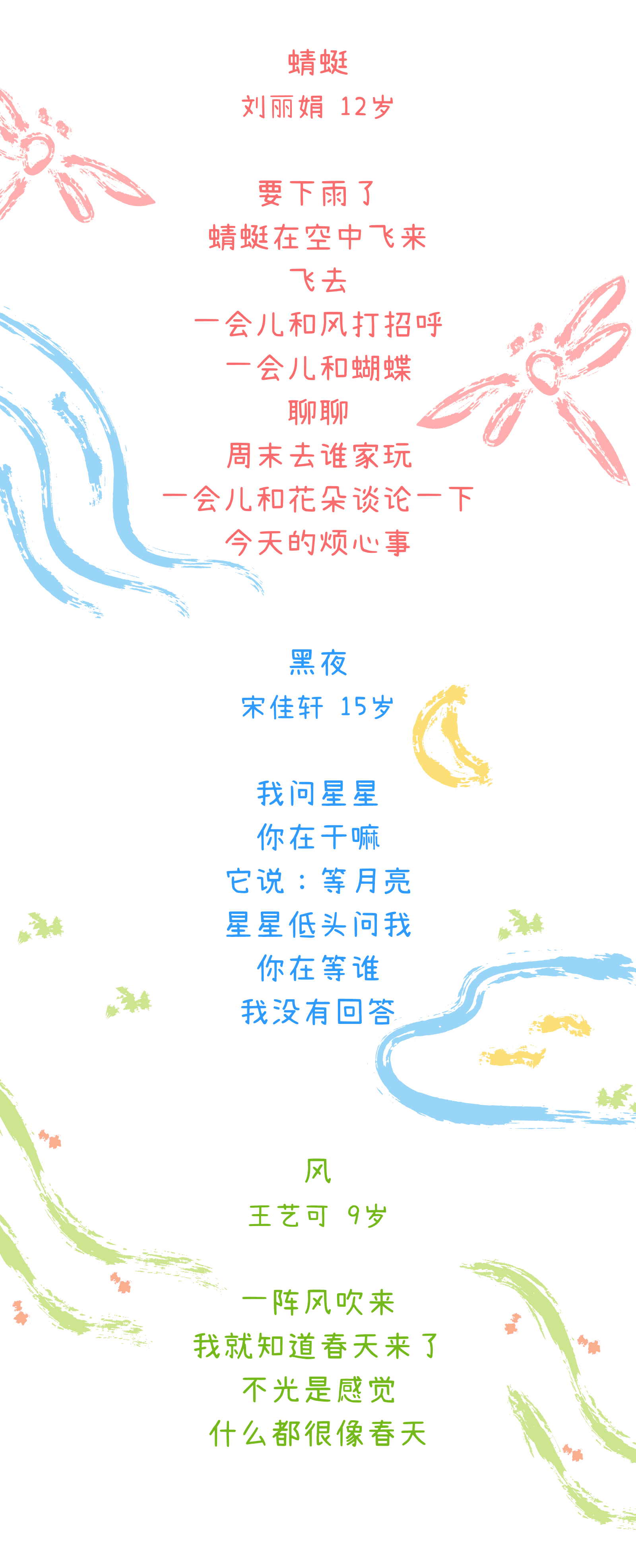 孩子们的诗歌作品