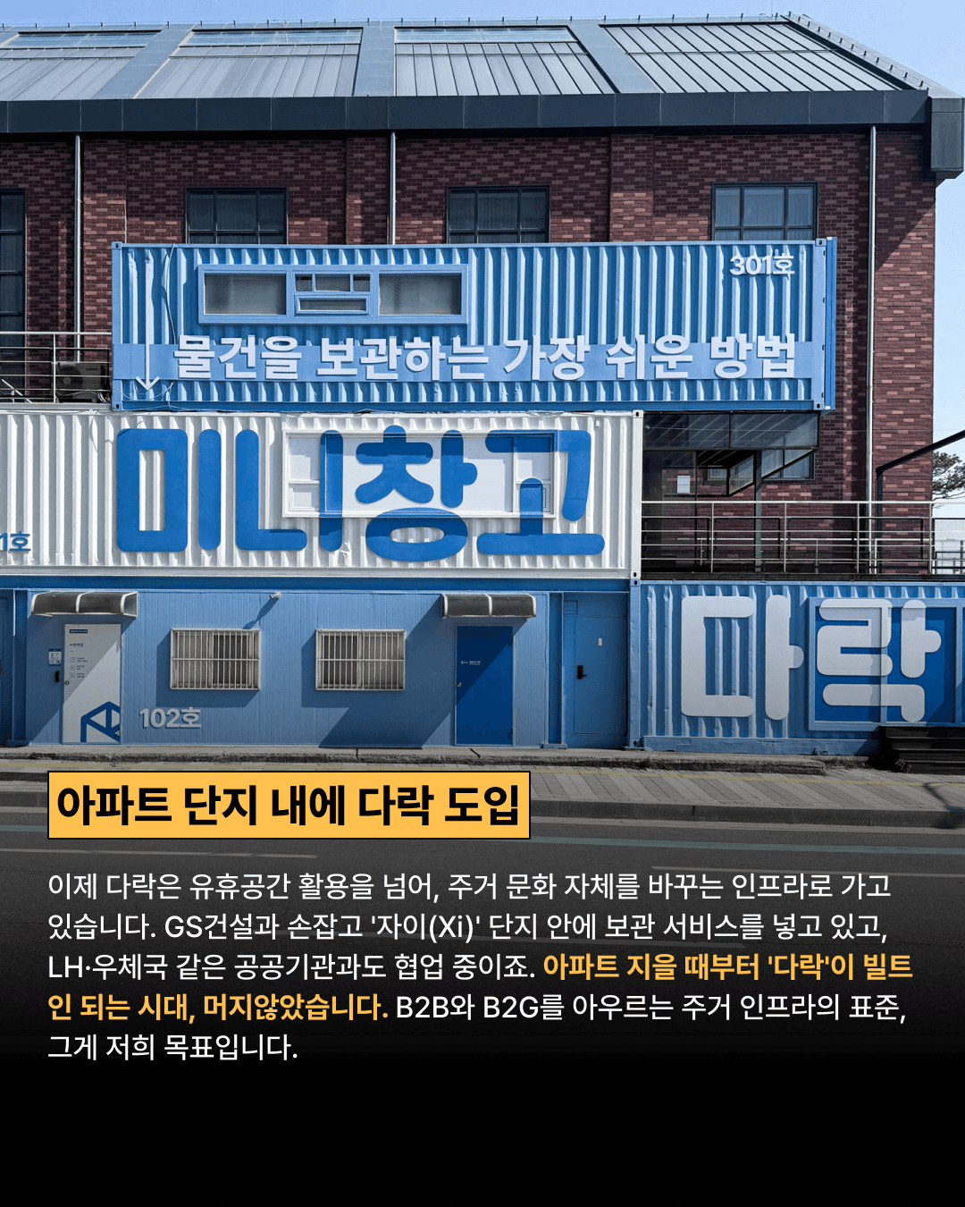 창고 대여 사업과 셀프스토리지 창업 성공사례를 소개하는 카드뉴스 표지. 금융권을 떠나 연매출 200억을 만든 대표 인터뷰 콘텐츠