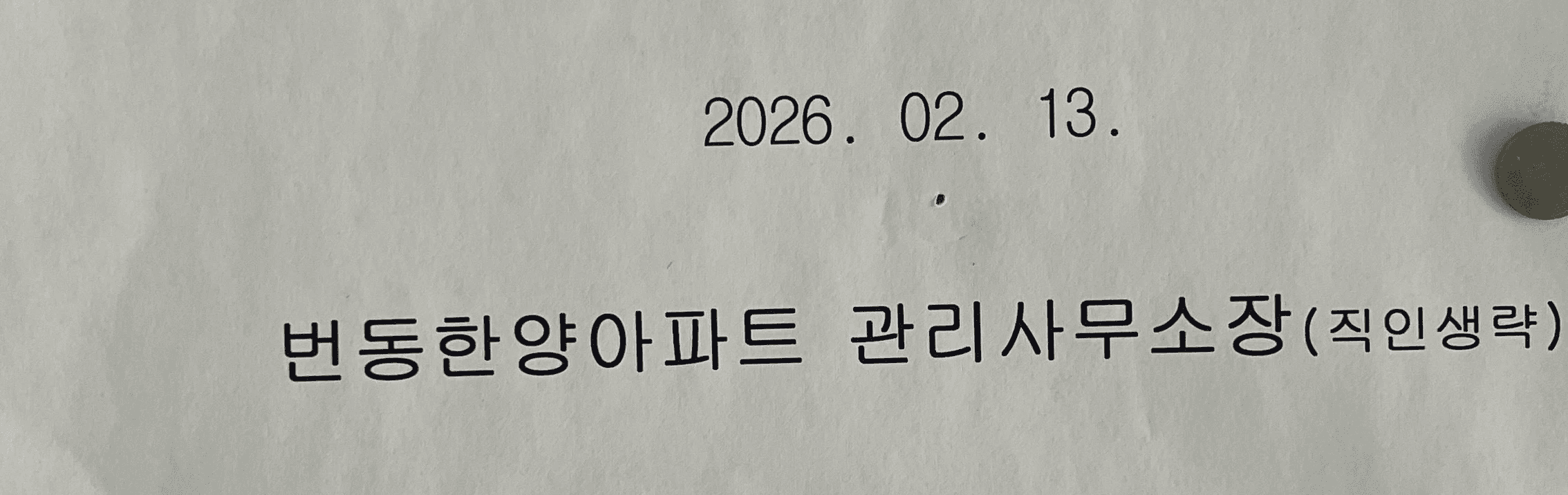 강북구 번동 한양아파트 도시가스철거 전│ 도시가스공사 신한울