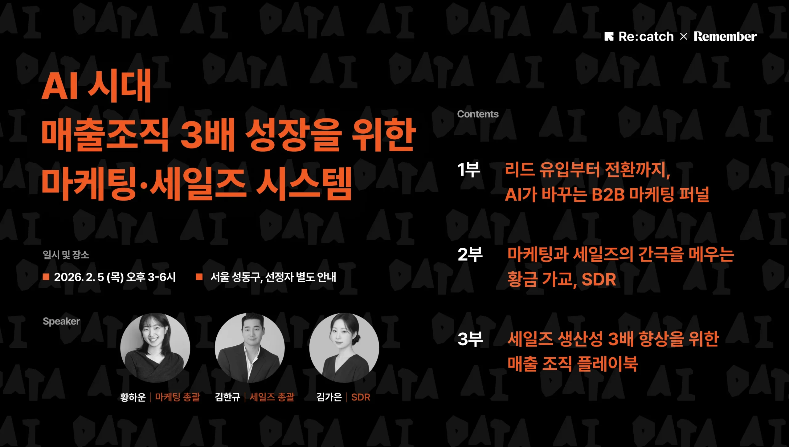 AI 시대 3배 매출성장을 위한 마케팅 세일즈 세미나입니다.