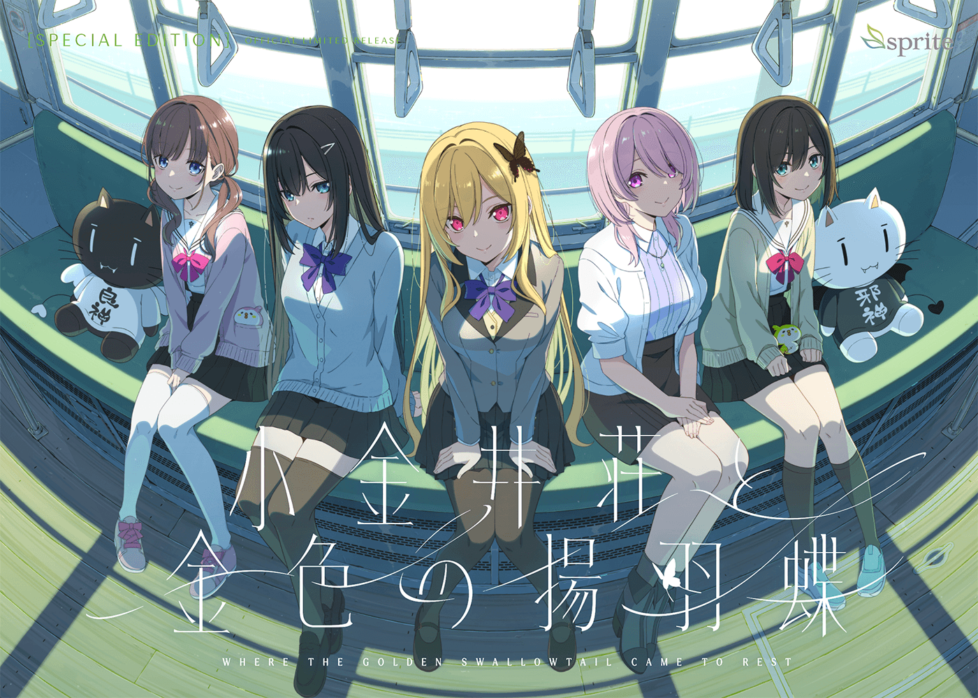 小金井荘と金色の揚羽蝶 FILMIC EDITIONジャケット画像