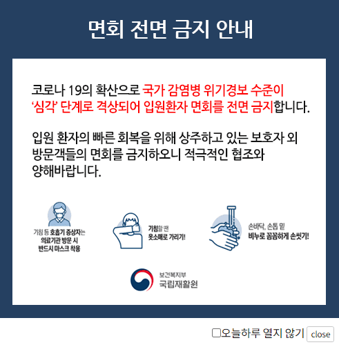 요양병원 면회금지