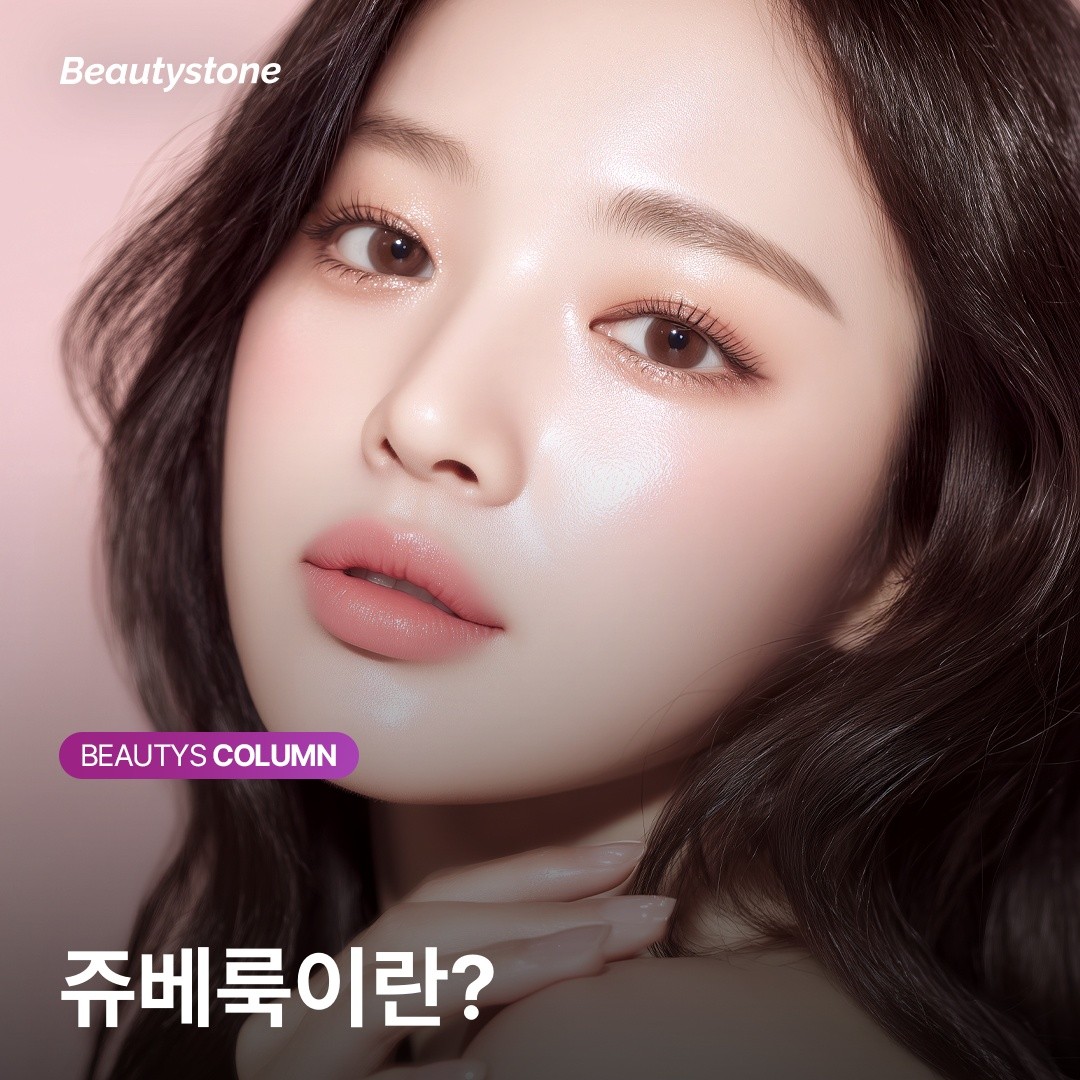 왜 뷰티스톤 위영진 원장은 쥬베룩 희석 농도와 주입 깊이에 집착할까요?