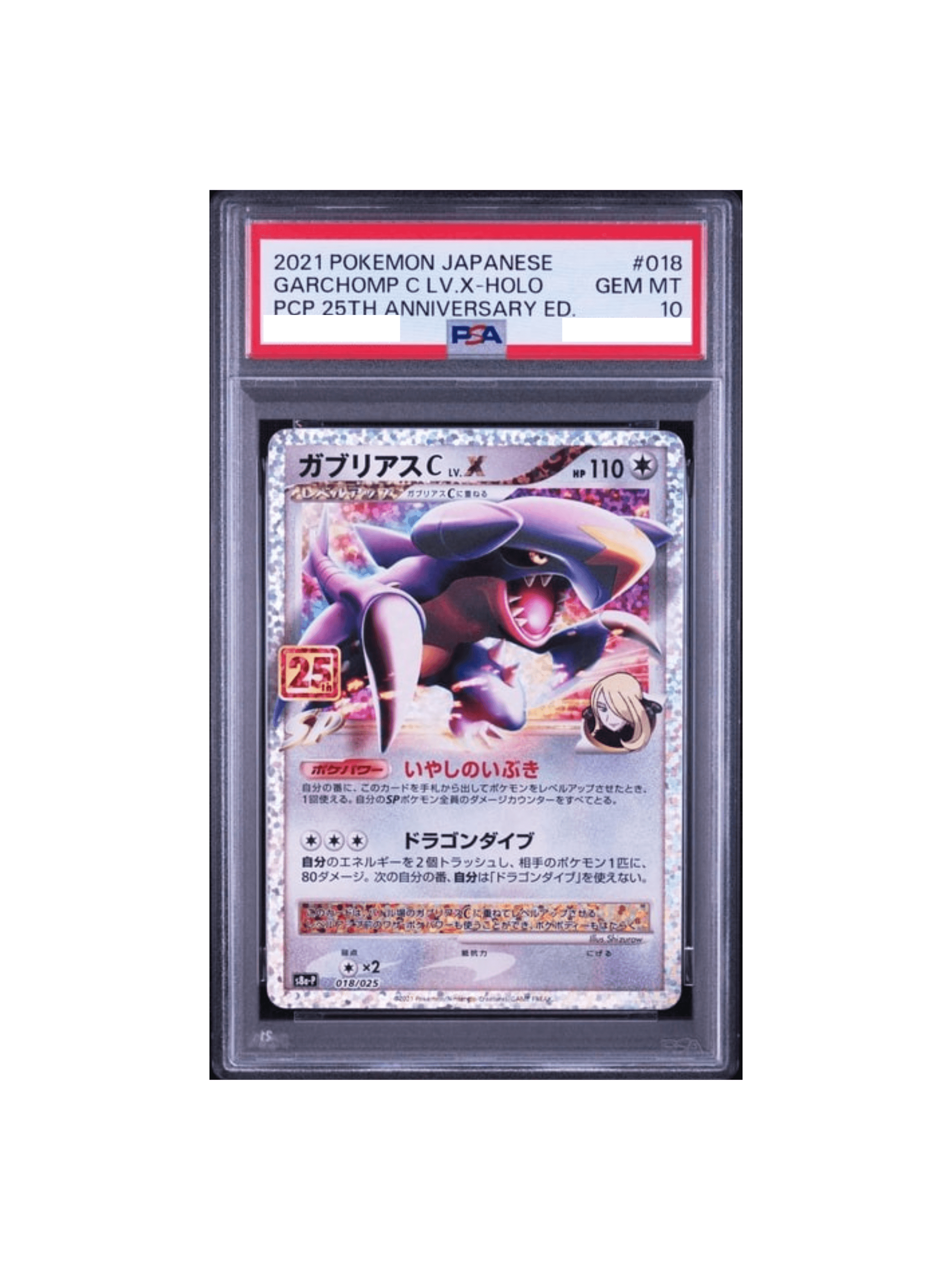 ガブリアスC 25th psa10 PSA10】ガブリアスc lv.x 25th プロモ psa10 25th LV.X PSA10