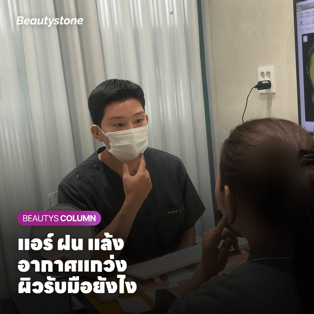 อากาศไทยและห้องแอร์ทำให้ชั้นไขมันผิวบางลงได้อย่างไร