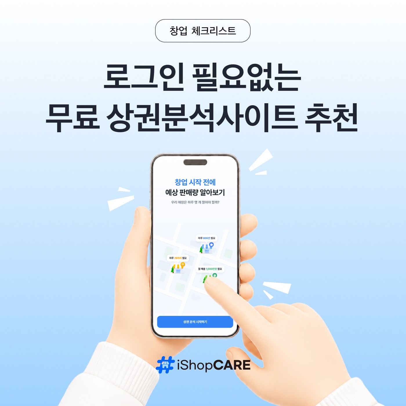 무료 상권분석 사이트 썸네일 이미지