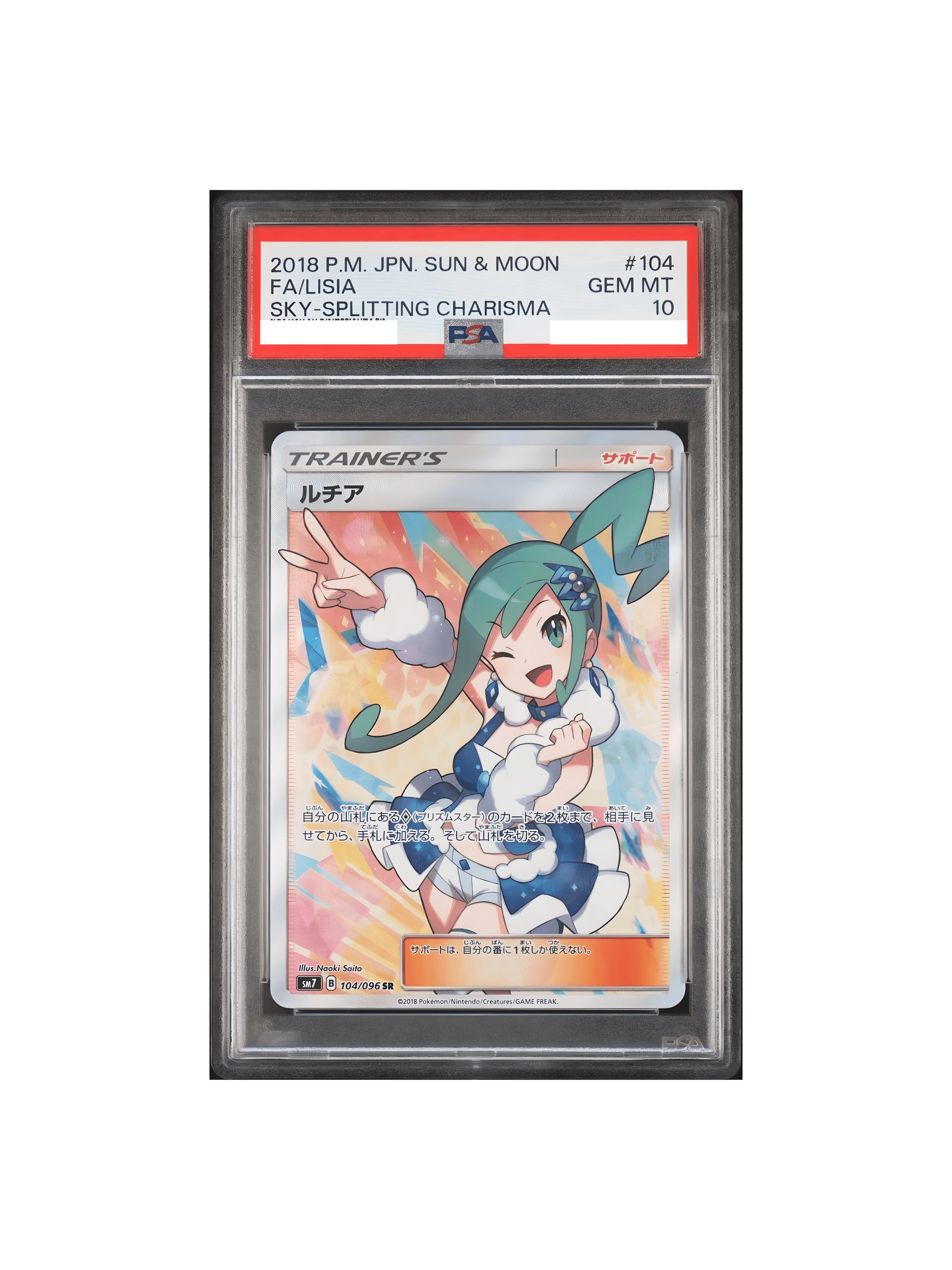 PSA10 ルチア SR SM7 104-096 - PSA10 ルチアSR PSA10