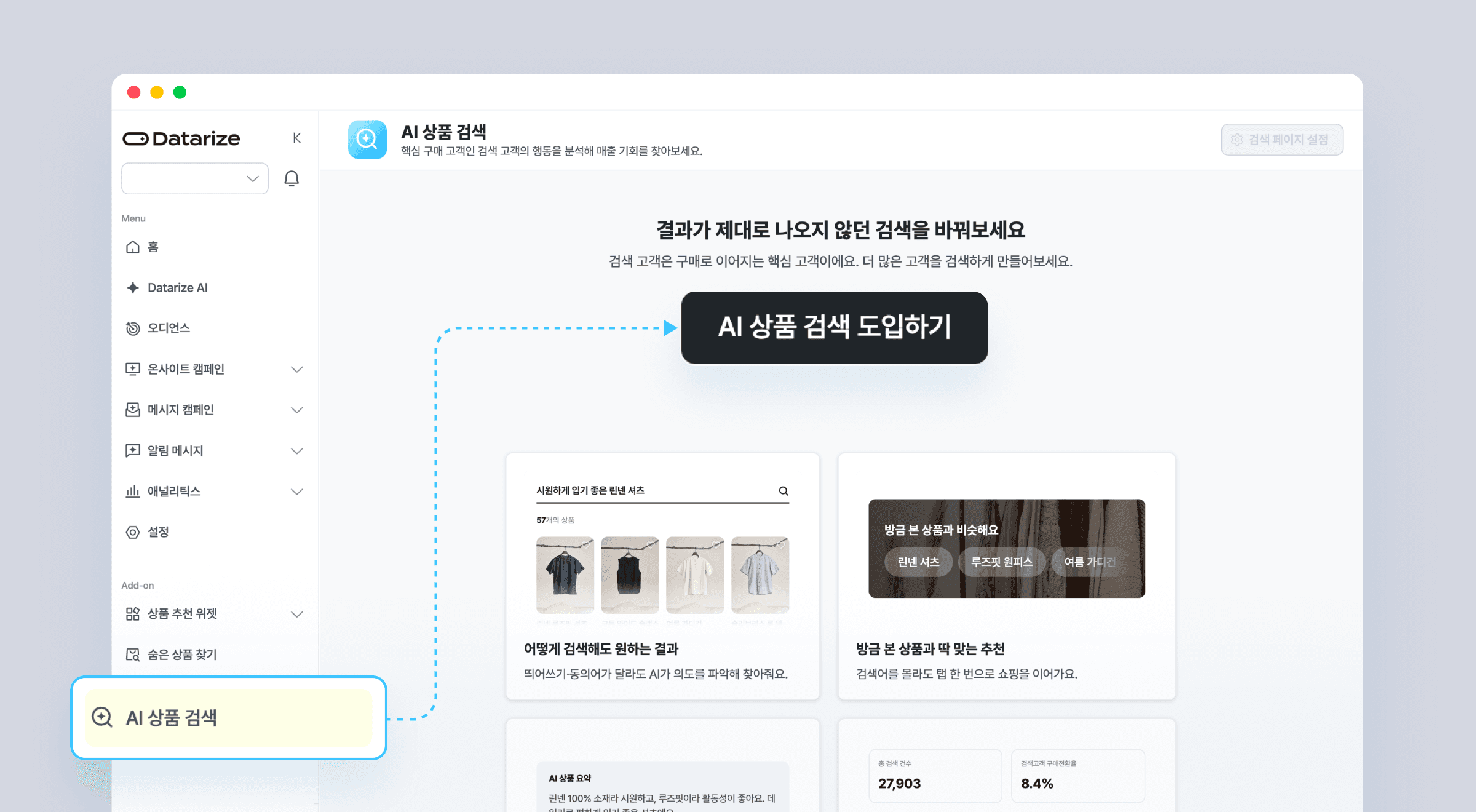 데이터라이즈 AI 상품 검색 도입 신청 화면