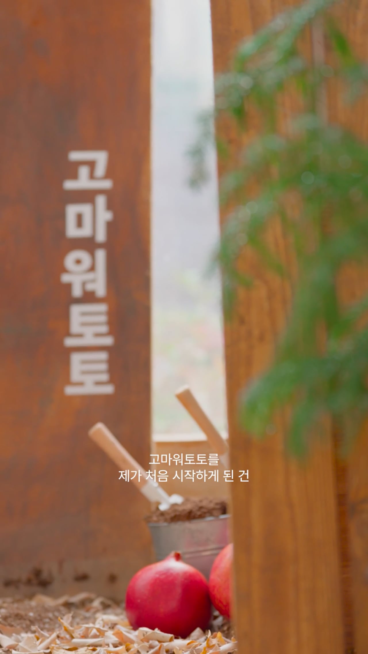 흙을 만지는 시간