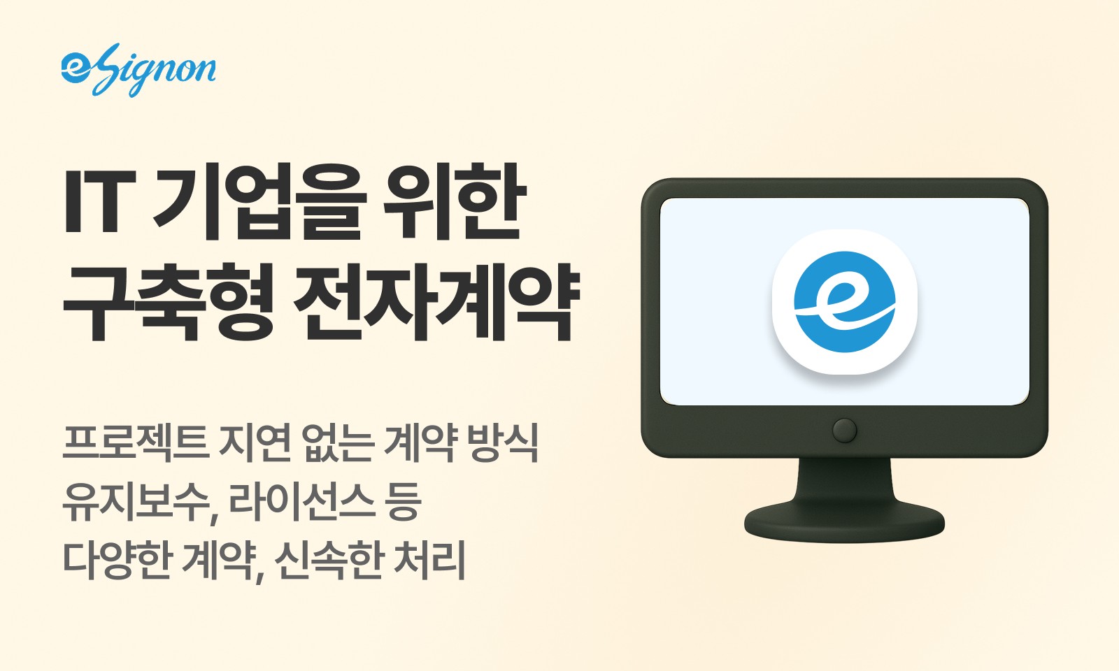 전자계약 이싸인온 구축형 IT 전자계약 가이드