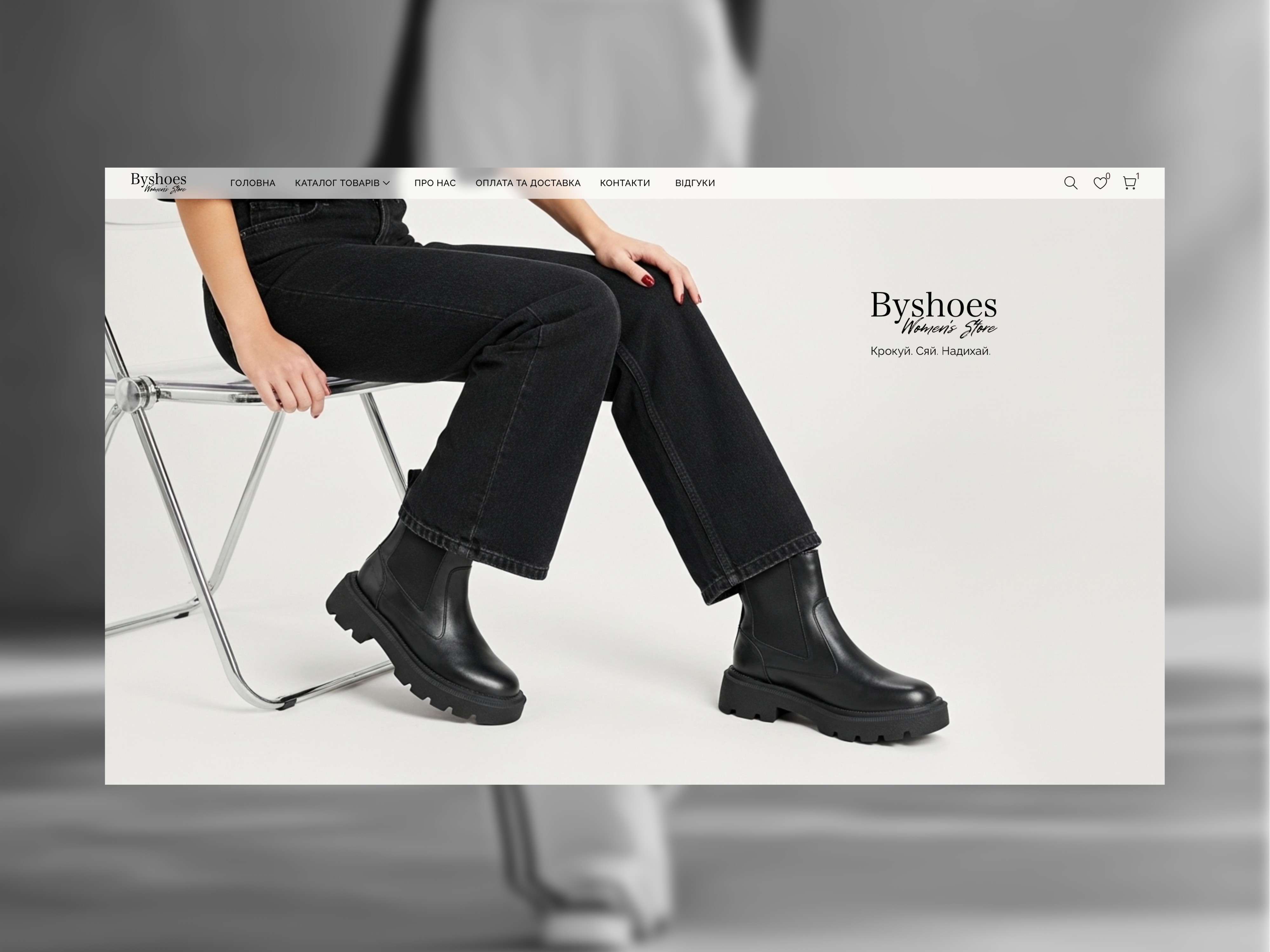 Woman wearing black boots sitting on chair. Byshoes logo visible. Website header with navigation.