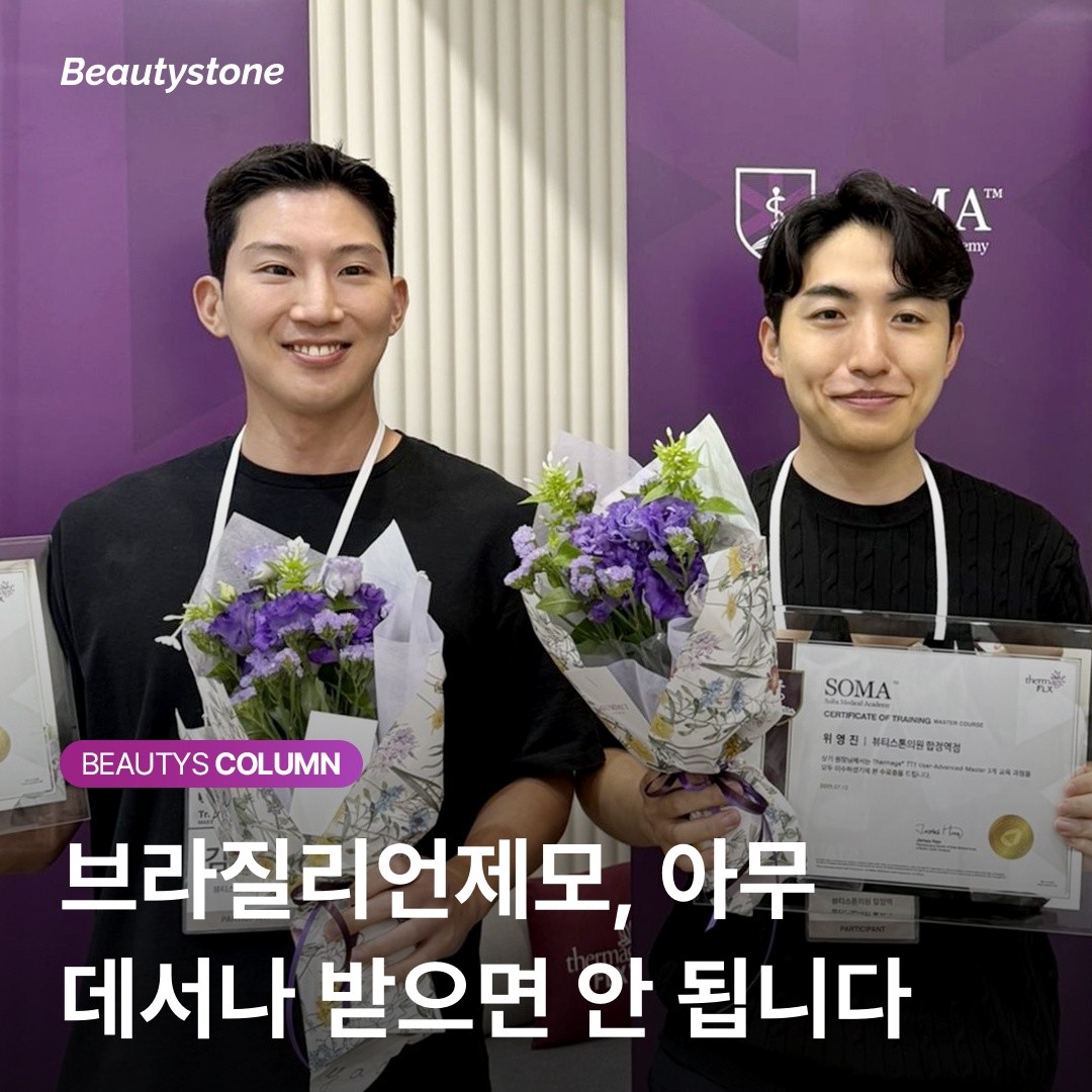 왜 뷰티스톤은 브라질리언제모에 더 깐깐할까? 색소침착을 막는 안전한 제모법