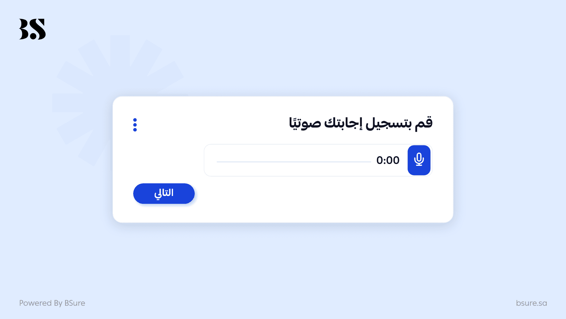 تسجيل صوتي