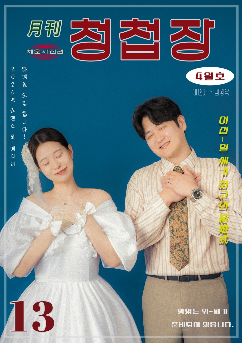 수원 행궁동 웨딩사진 후기 | 채운사진관의 빈티지 감성 리마인드웨딩 기록