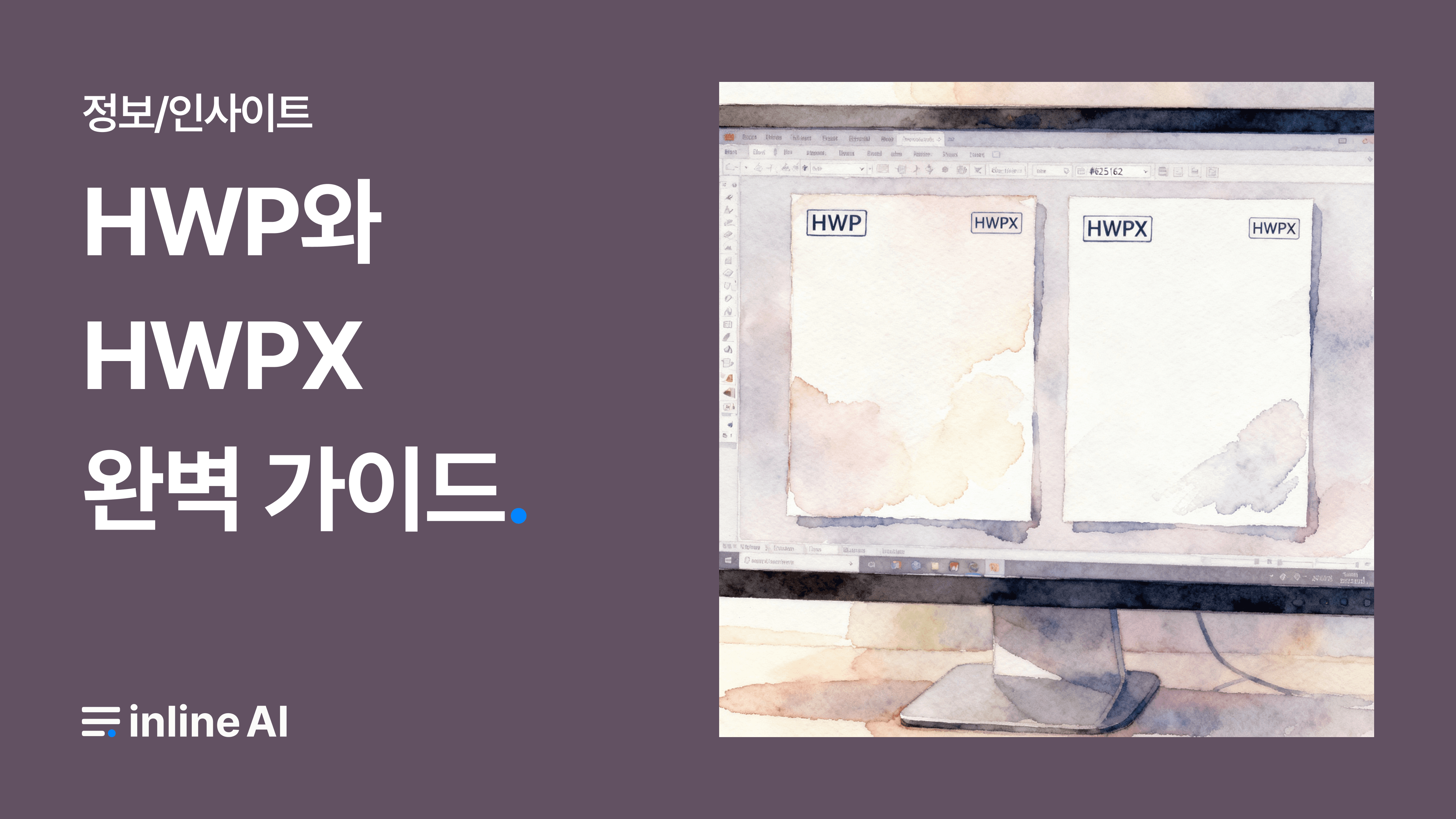 hwp hwpx 차이점