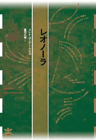Elena Poniatowska著『Leonora』の表紙