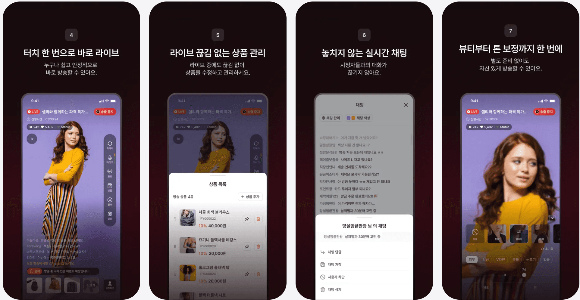터치 한 번으로 라이브 시작, 방송 중 상품 관리와 실시간 채팅, 뷰티·톤 보정까지 보여주는 샵라이브 스튜디오 화면