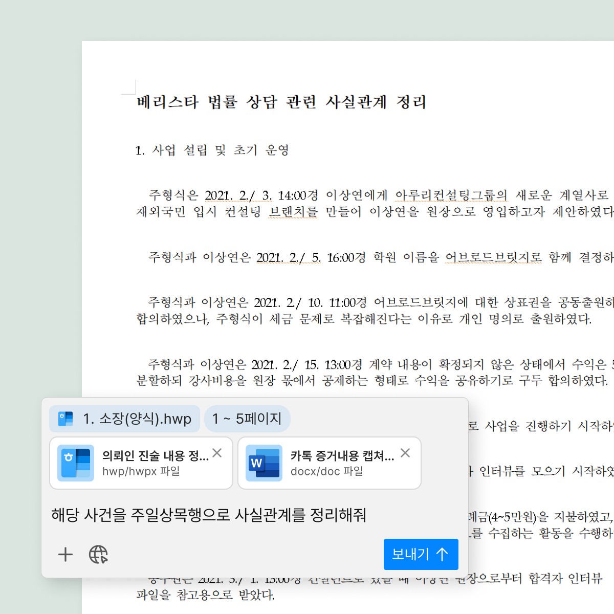 한글, 워드, PDF와 카톡 스크린샷까지 첨부해서 활용할 수 있는 인라인 AI의 그래픽
