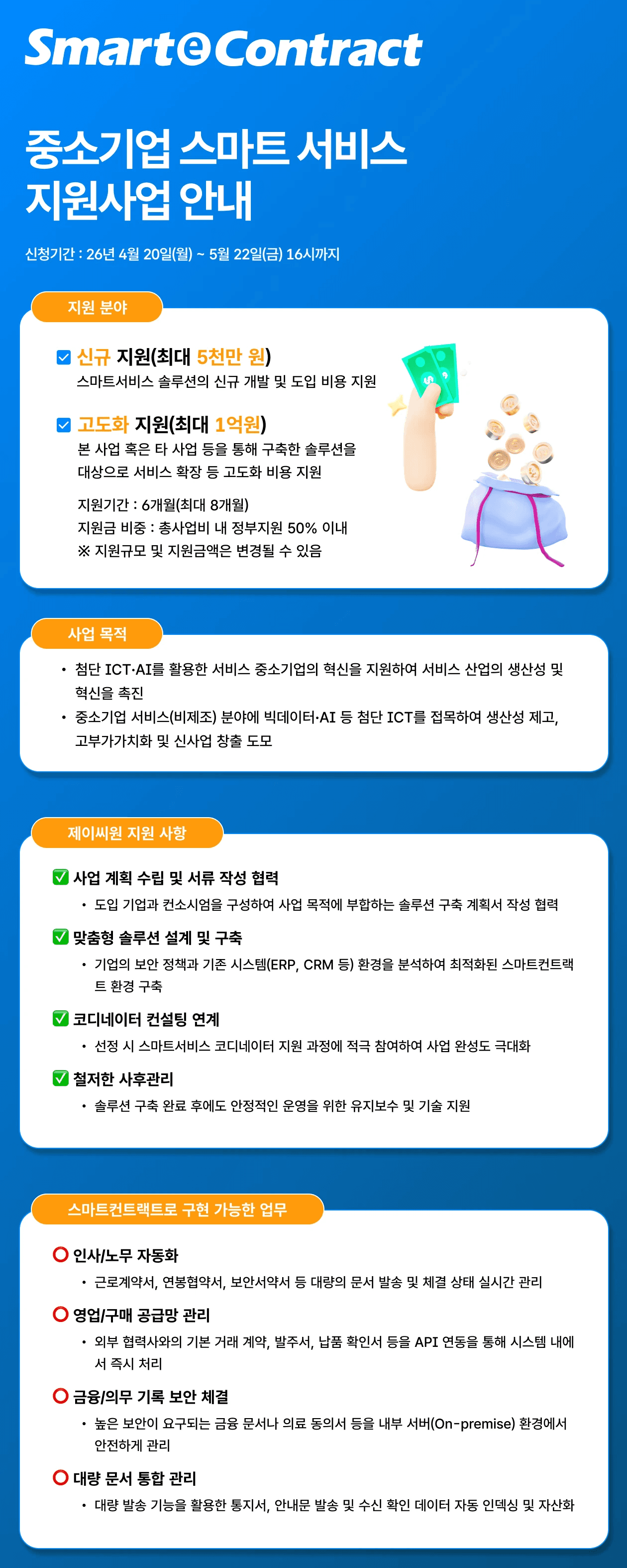 전자계약서비스 50% 할인 구축 기회