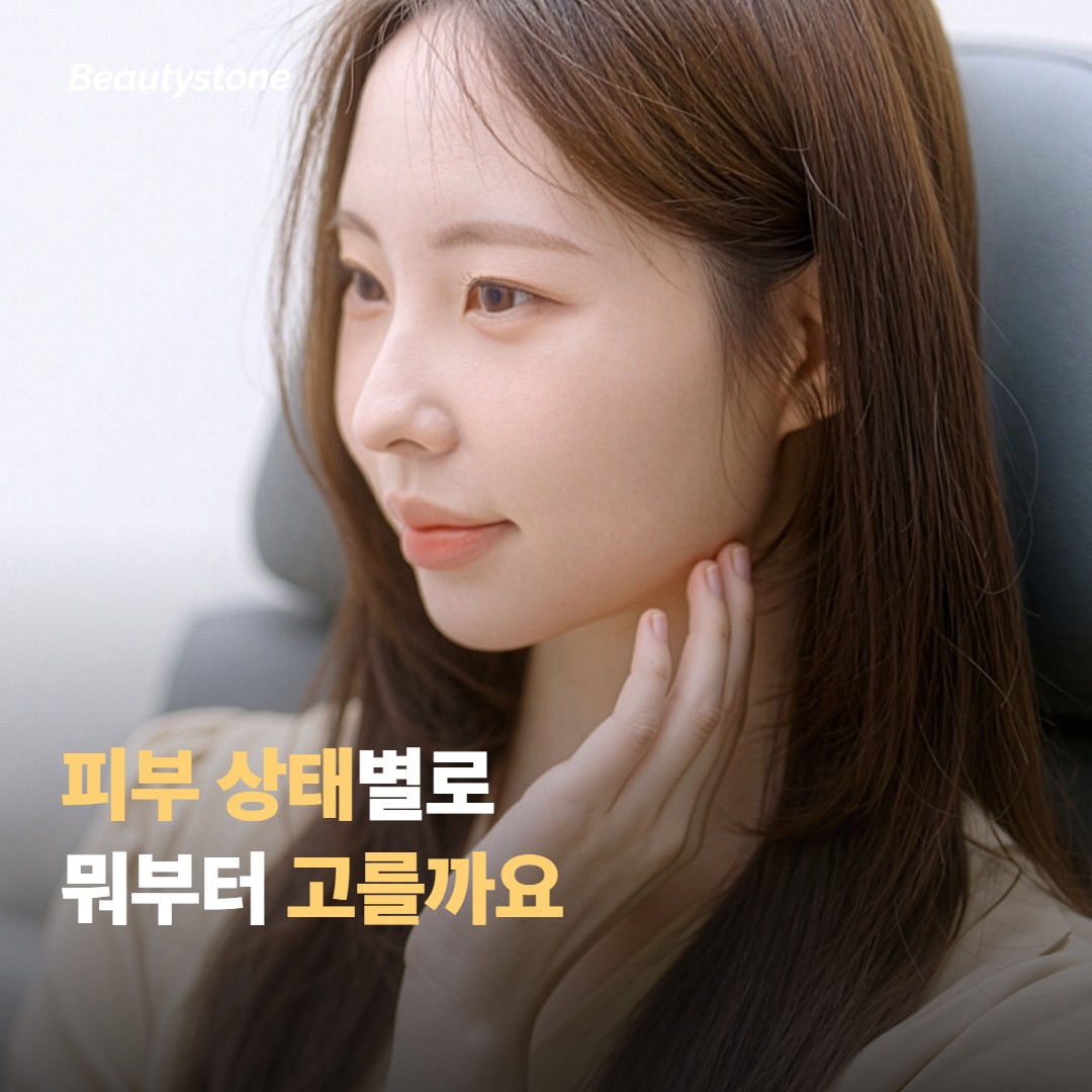 40대 피부 상태별로 뭐부터 고를까요