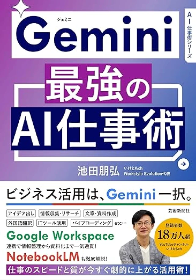 Gemini 最強のAI仕事術