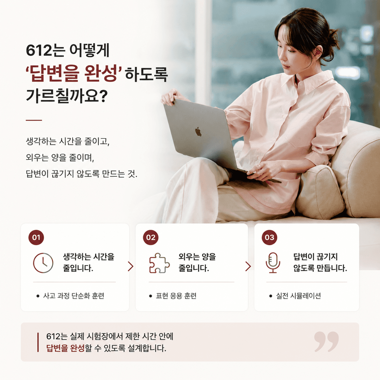 612어학원은 어떻게 답변을 빠르게 만들 수 있을까요?
