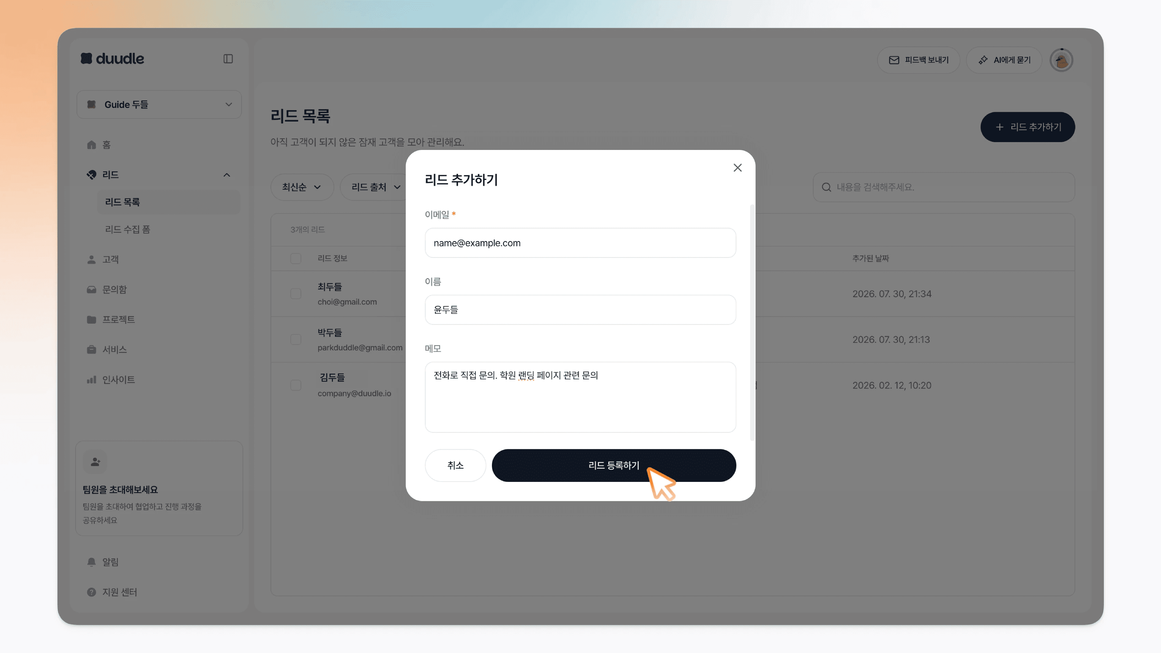리드 목록에 새 리드가 추가된 모습