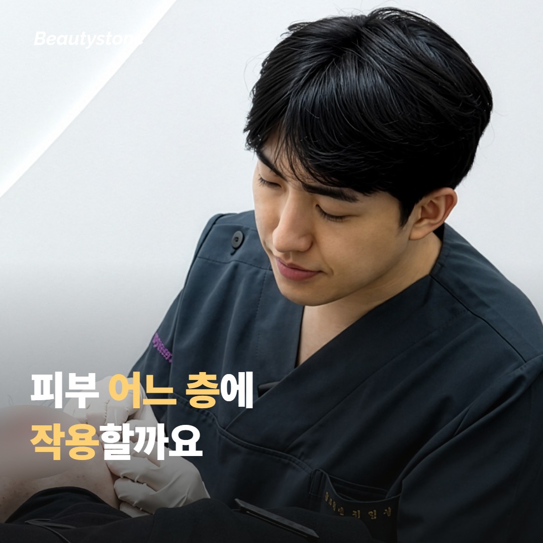 슈링크 유니버스는 피부 어느 층에 작용할까요