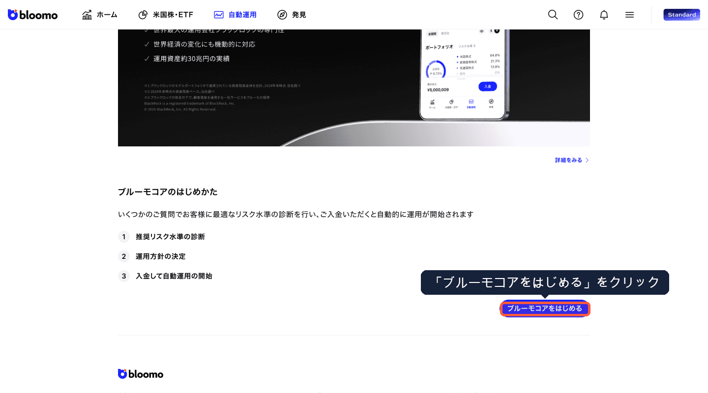 ブルーモコアをはじめる
