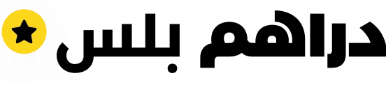 دراهم بلس