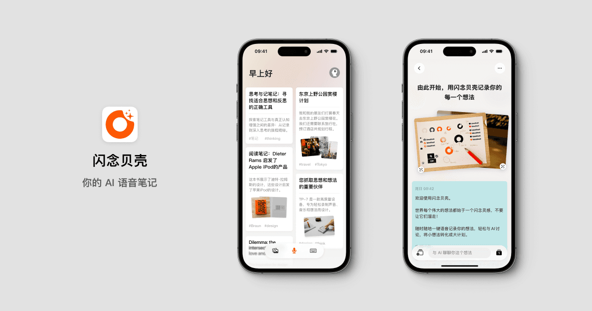 闪念贝壳