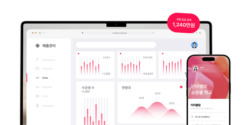 라이브클래스-매출관리화면-예시