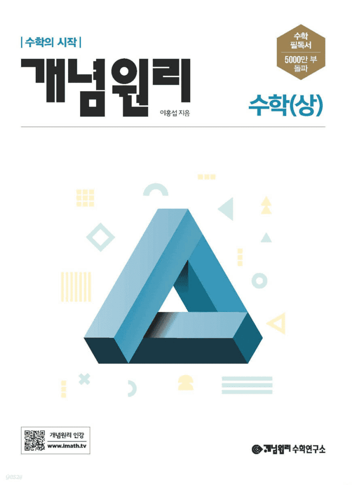 수학 문제집, 고등 수학, 수학 공부법, 수학 기출문제집