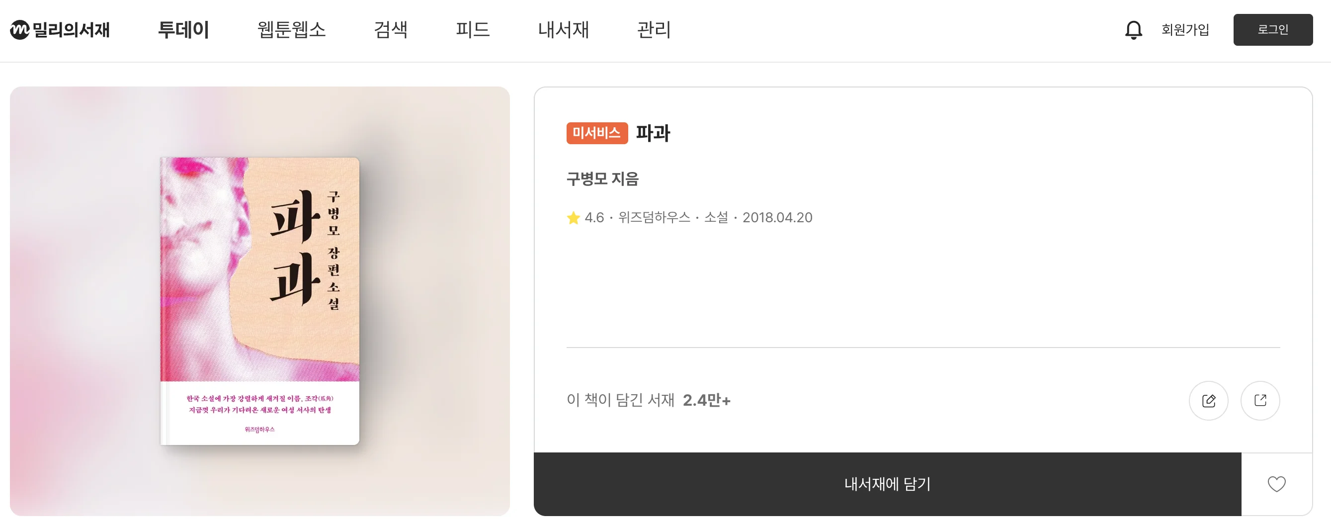 코이케 류노스케가 짓고 박재현이 옮긴 **<초역 부처의 말>** 표지로, 갈색 종이 질감 배경에 명상하는 부처의 모습이 선화로 그려진 이미지입니다.