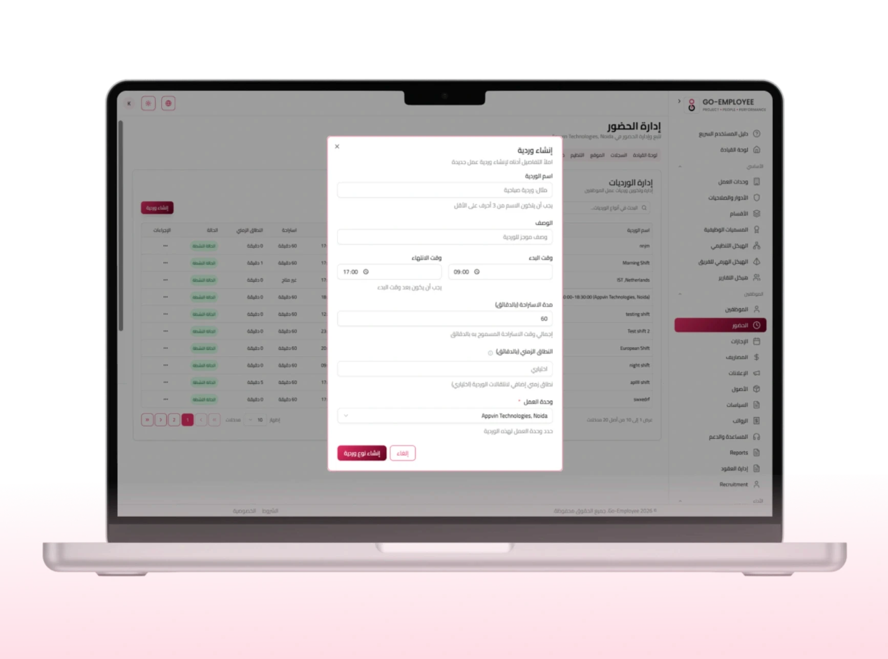 إدارة مناوبات العمل