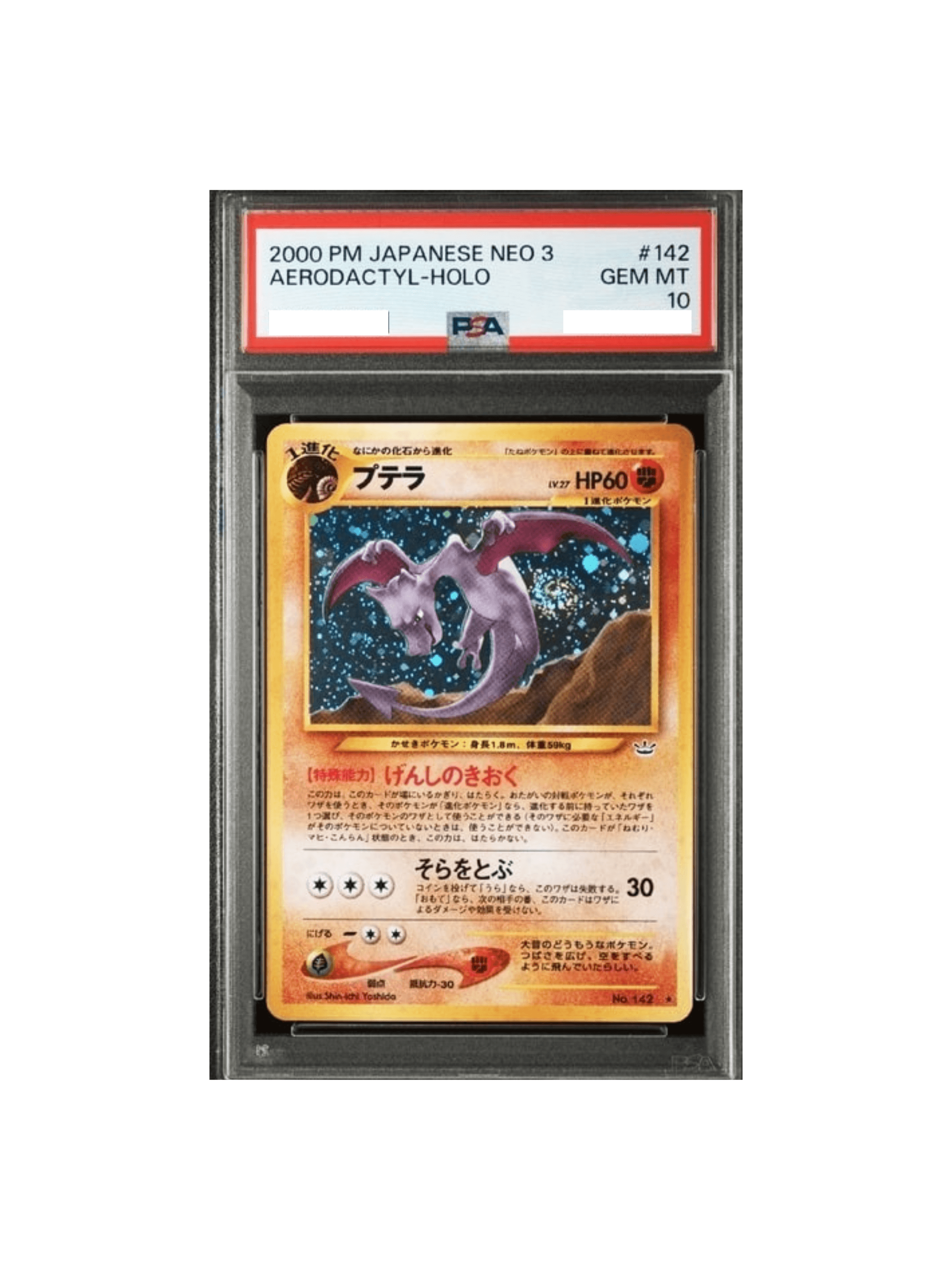 PSA10 ポケモンカード プテラ 旧裏面 ホロ ポケモンカード 旧裏 プテラ PSA10公式オンラインショップ