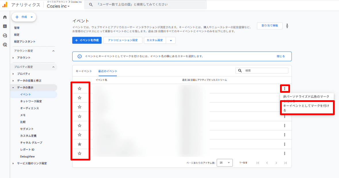 GA4キーイベント設定