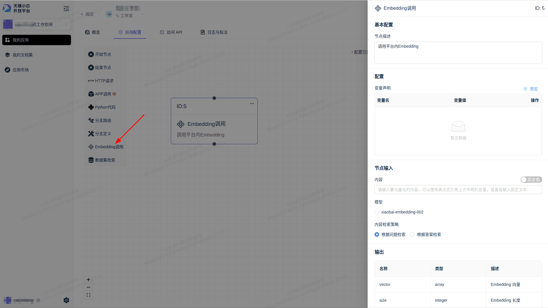 工作流Embedding组件