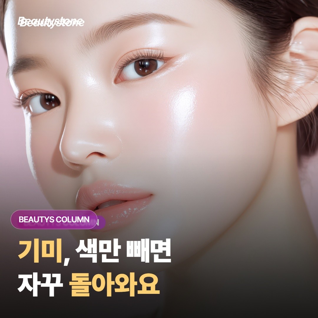 기미, 토닝으로 색만 빼면 자꾸 돌아와요