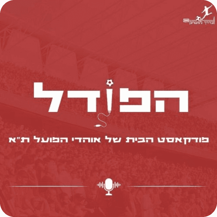 באים לטרוף