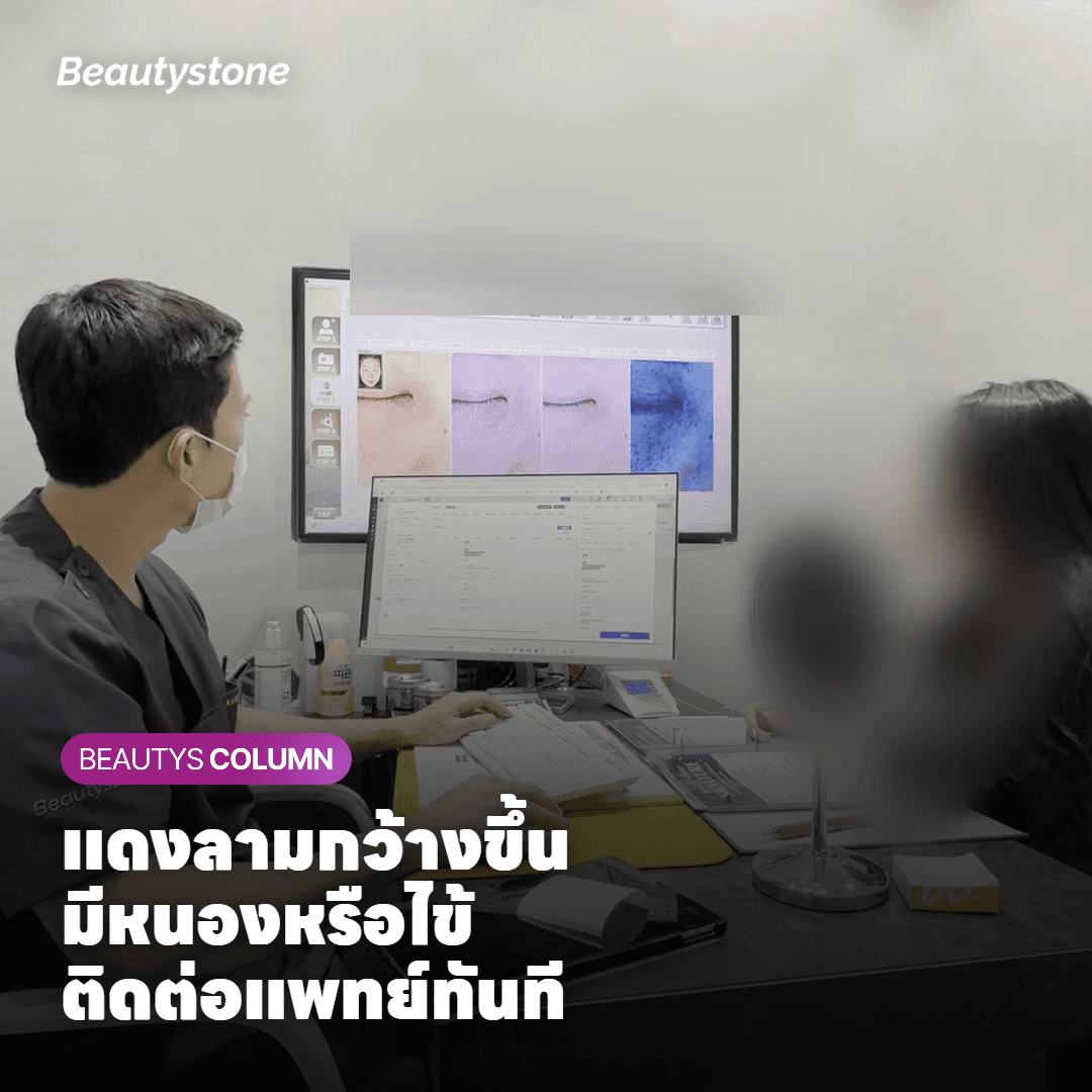 ผลข้างเคียงที่ควรรู้ และสัญญาณที่ไม่ควรรอ